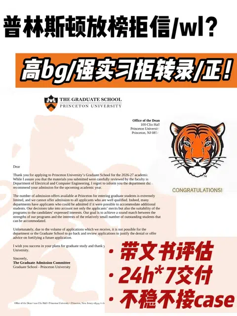 普林斯顿RD被拒 有七天reconsideration流程 · 封面