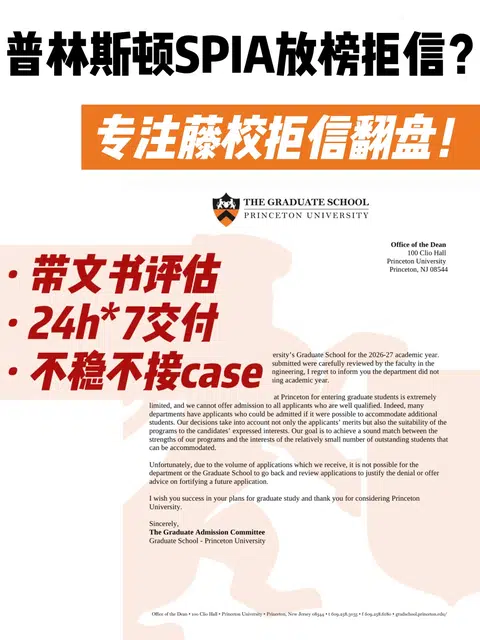 普林斯顿SPIA放榜拒信！我们专注藤校拒转录 · 封面