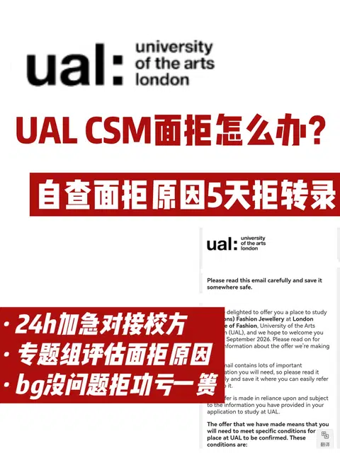 UAL CSM面试被拒怎么办？bg没问题速来argue！ · 封面
