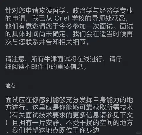 牛津ppe面试感觉良好，结果脆拒之后又argue · 内容配图 1