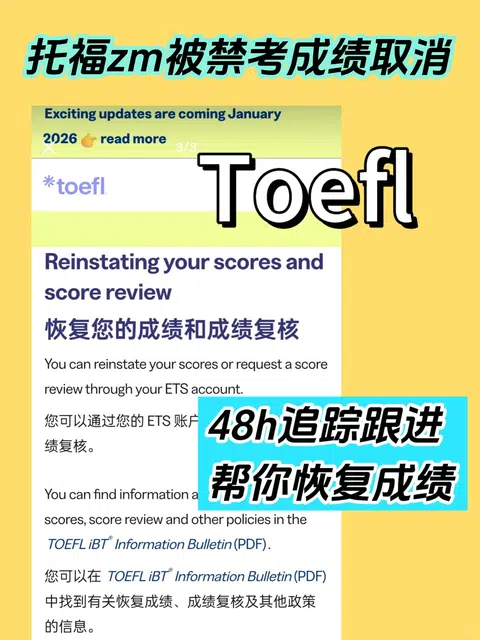 托福Toefl被禁考成绩取消！着急递分的抓紧来 · 内容配图 1