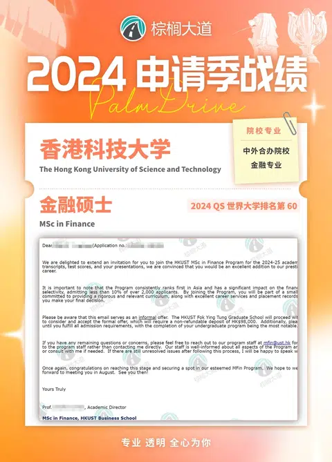 耶 HKUST MFin offer +4！！！ · 内容配图 1