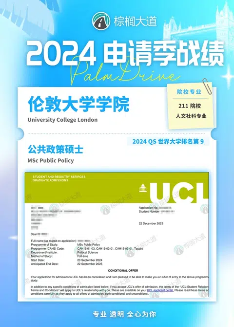 耶 拿到UCL MPP + IPP offer！！！ · 内容配图 1