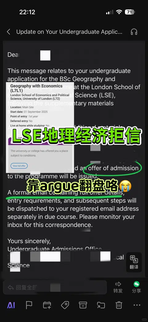 LSE拒信不要慌，这样argue拿到offer！✨ · 内容配图 1