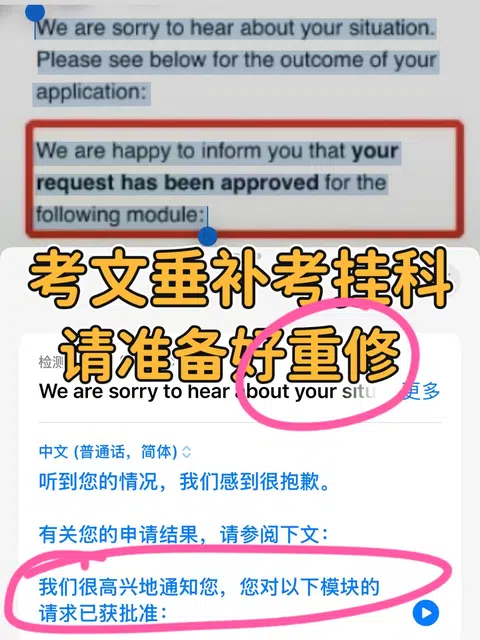 认真告诉考文垂的小宝们‼️补考挂科怎么办 · 封面