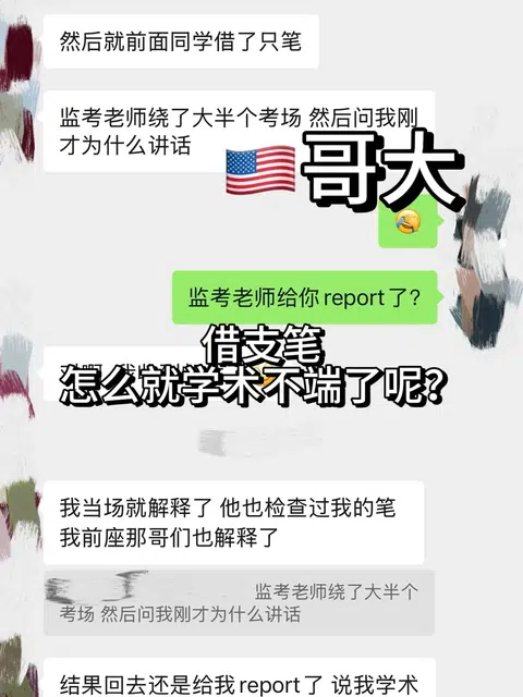 哥大final找同学借笔，没想到直接学术不端了 · 封面