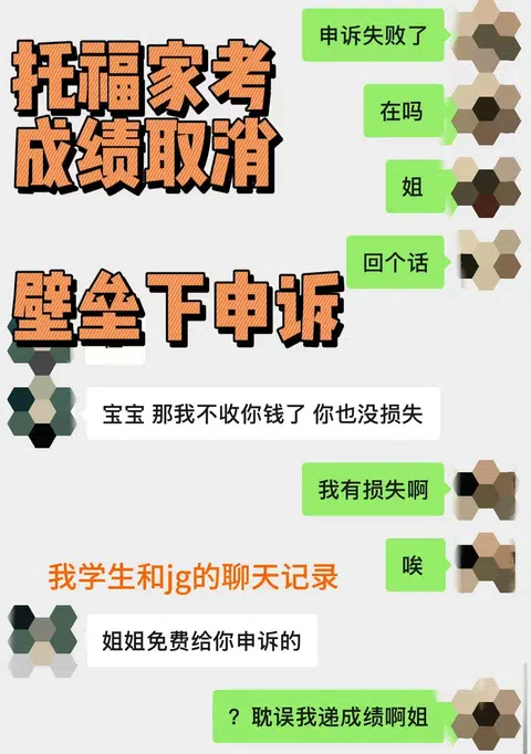 曝光托福申诉骗局😨 零付出反遭禁考惨 · 封面