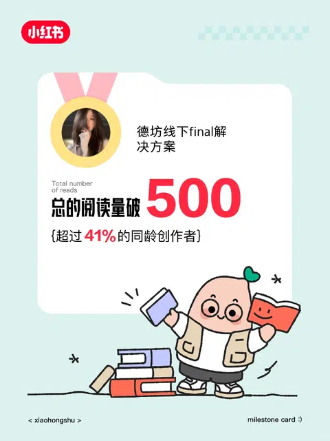 🎉在内容平台获得的阅读量破500啦❗️ · 内容配图 1