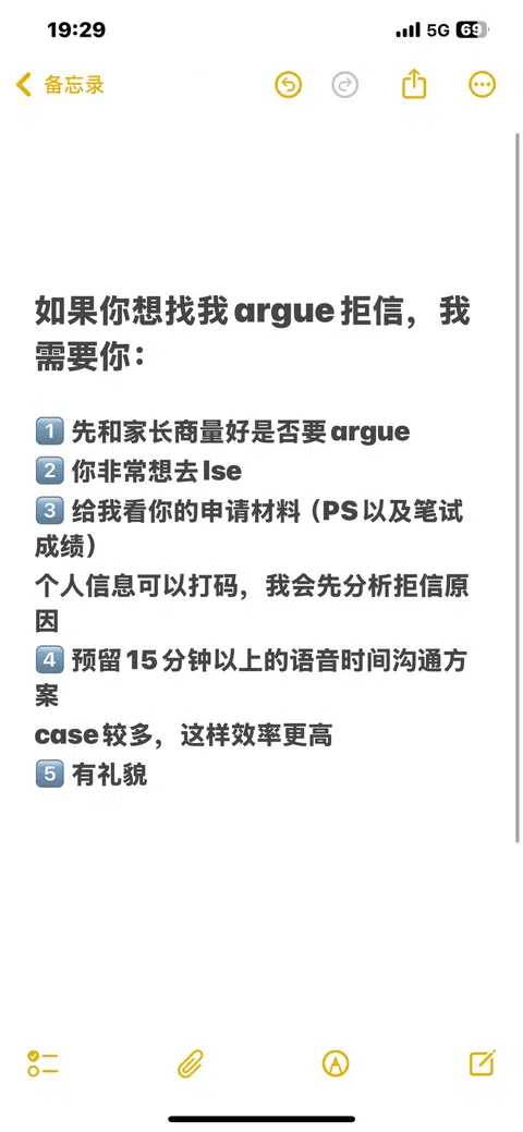 申请lse本科被拒，成功argue回offer！ · 内容配图 1