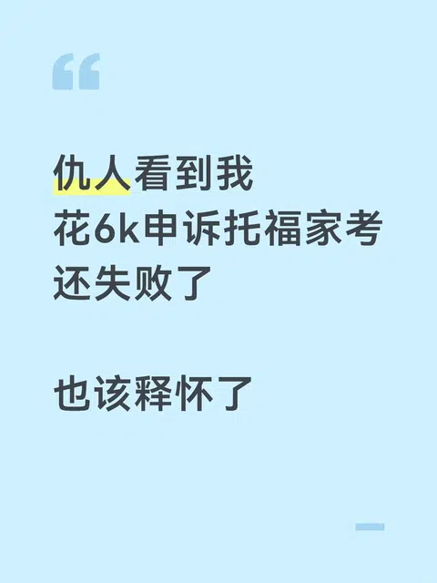 托福二申空间被模板耗光 · 封面