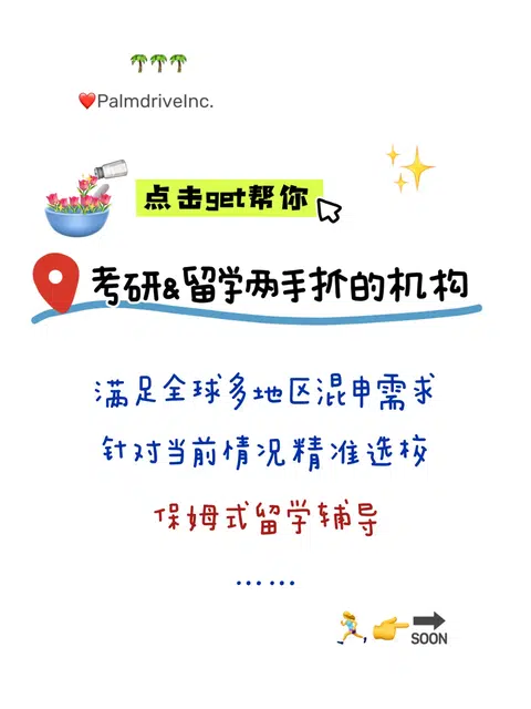 帮你留学考研两手抓的靠谱机构 了解一下： · 内容配图 1