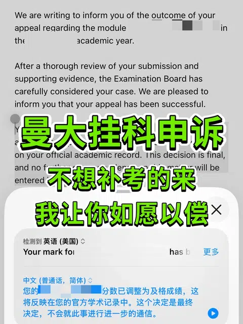 曼大出分季又到了，出分挂科的宝抓紧时间申 · 内容配图 1