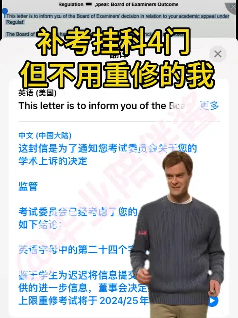 英国补考挂科！但不用重修 嘻嘻爽到谁了 · 封面