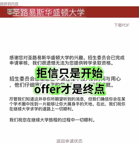 WashU硕士拒信➡️offer，不甘心的宝抓紧argue · 内容配图 1