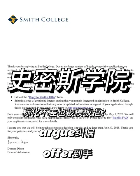 Smith要的是女校生态适配 · 封面