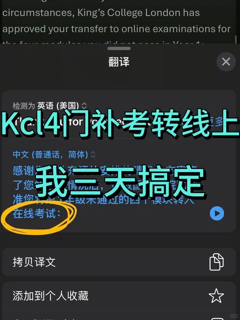 KCL补考转线上，路径选错就变弱 · 内容配图 1