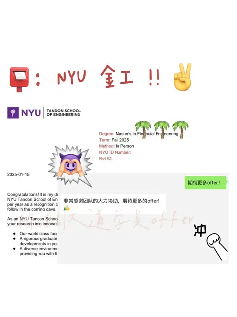 无G带奖录NYU MFE啦！！！ · 内容配图 1