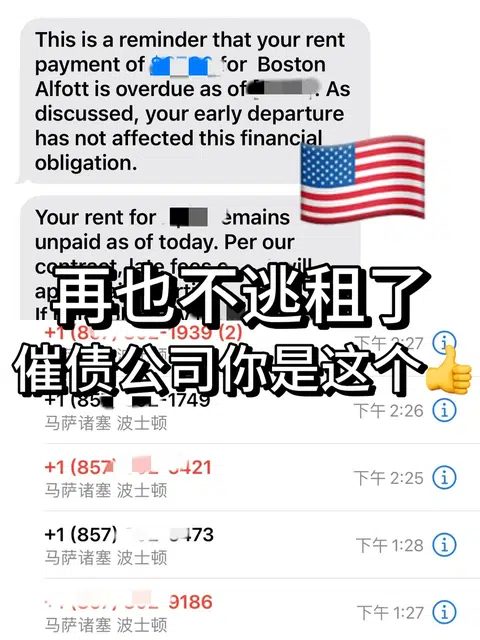 都打到学生爸妈和朋友那去了！真的离谱，还有短信邮件全天轰炸，学生实在受不了了，但也不想交钱！！！ · 内容配图 1