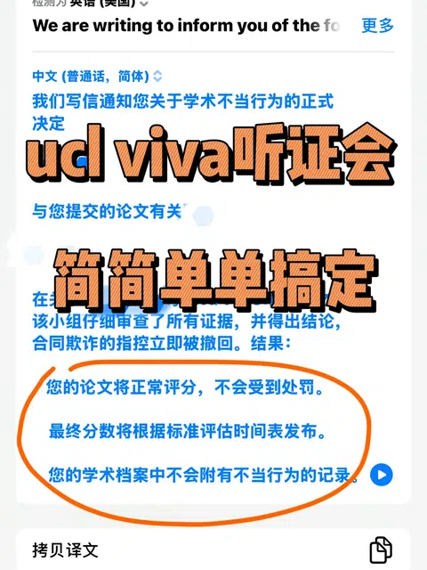 UCL学术调查？三天准备半小时过！🚨 · 封面