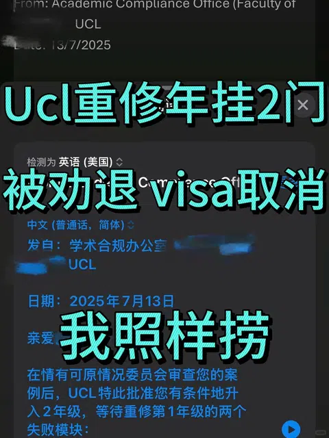 Ucl重修年挂科出分当天被取消Visa，好心碎 · 内容配图 1