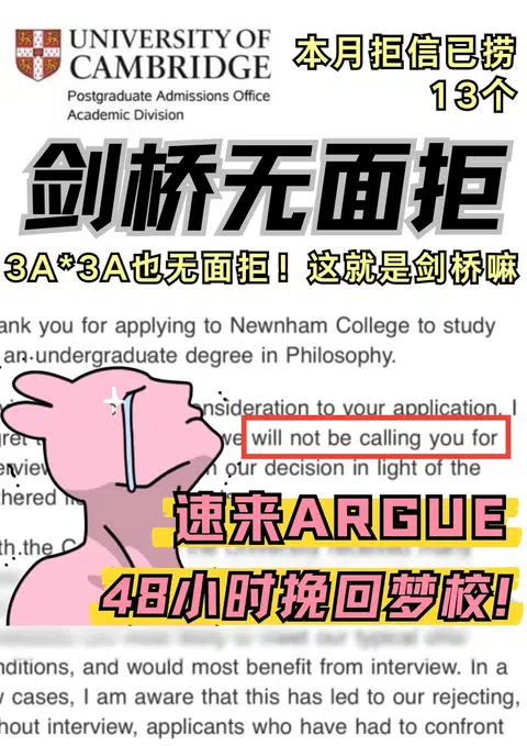 🇬🇧剑桥无面拒咋了？梦校我偏要去 · 封面