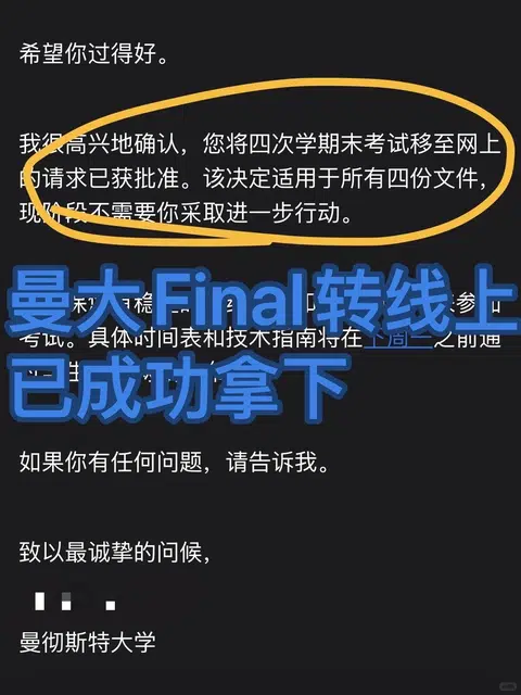 曼大期末4门线下考试怕挂科，我转线上搞定 · 内容配图 1