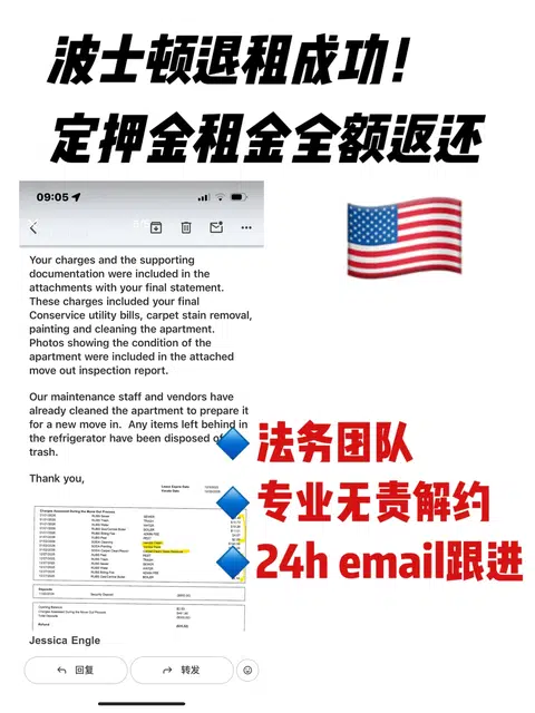美国🇺🇸退租成功｜波士顿公寓七天成功解约！ · 内容配图 1