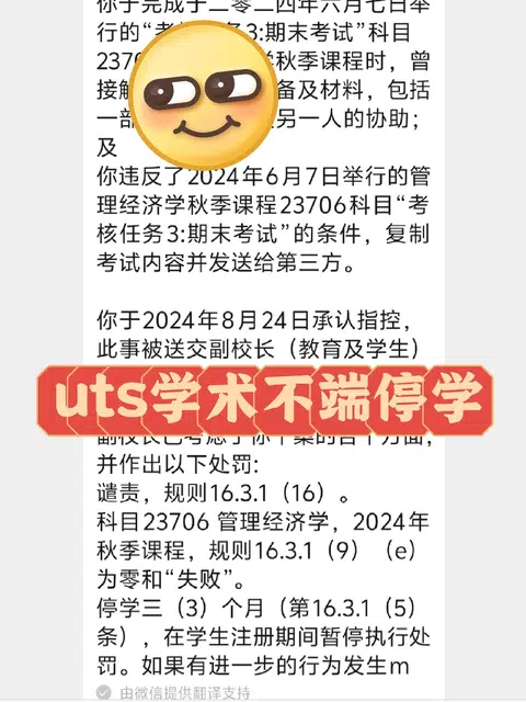 承认的后果就是uts学术不端直接给停学了！ · 内容配图 1