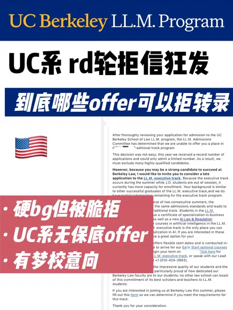 🔥UC系轮番放榜 国际学校四连拒最后转录 · 封面