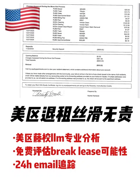 美国费城退租也没那么难！带着contract来问 · 内容配图 1