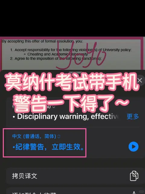 莫纳什考试带手机….那咋了？我正常出分+撤课 · 封面
