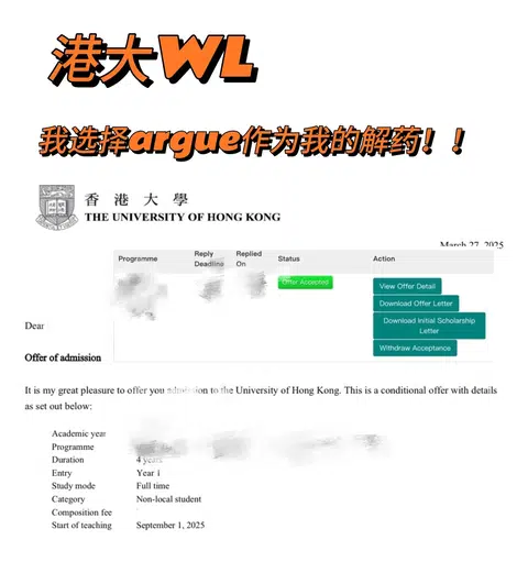 港大wl，主动争取argue是真的有用！！ · 封面