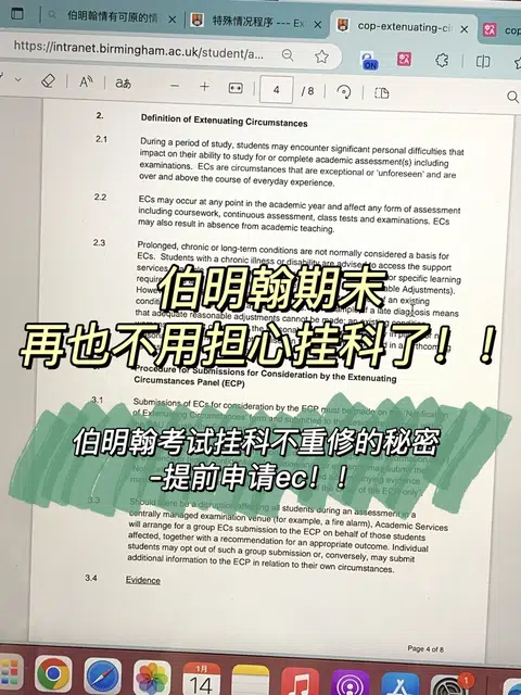 伯明翰1.13号开始考试，担心挂科提前申EC！！ · 封面