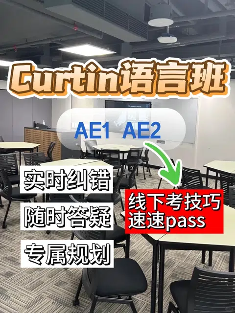 科廷语言班请进！其他科目也有哦 · 内容配图 1