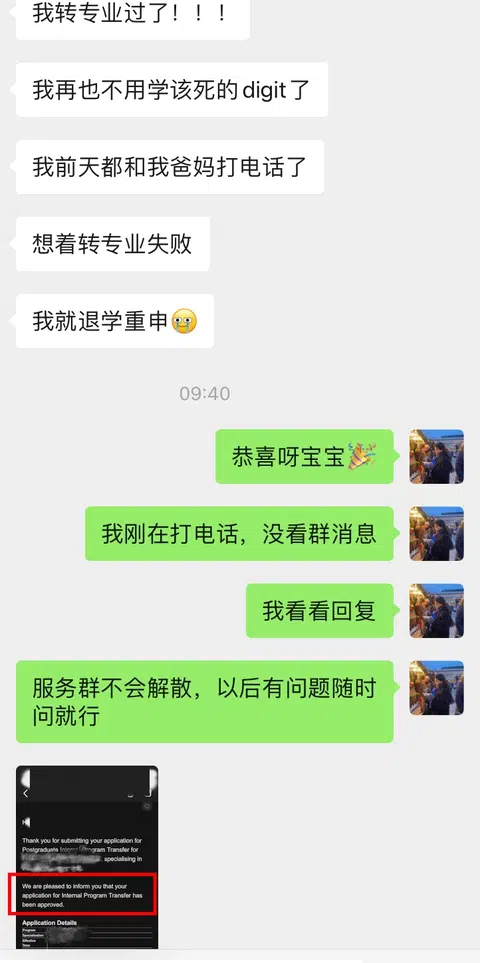 新南转专业又又又成功！！这破专业我不读了 · 封面
