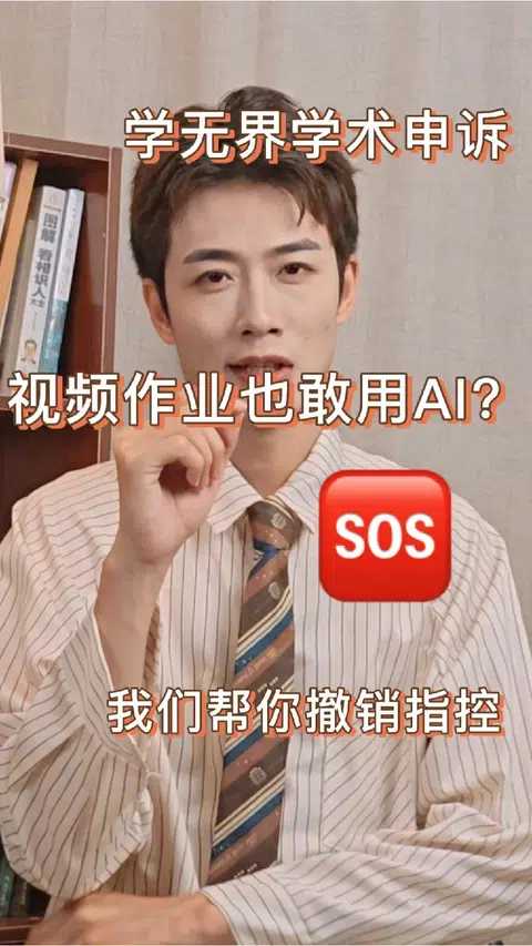 澳洲留学作业…ai率高要被劝退？别怕！ · 内容配图 1