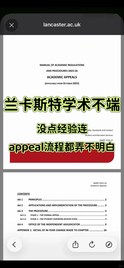 收到学术不端邮件别慌！申诉黄金期自救指南💥 · 内容配图 1