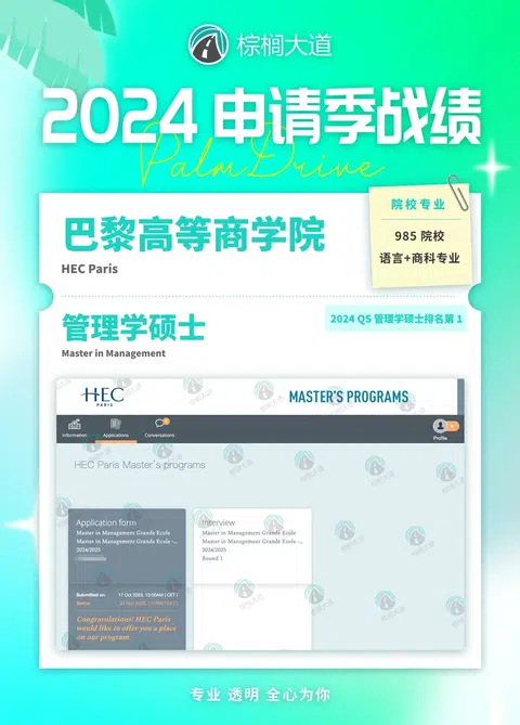 HEC管理学，语言商科也能有锋面 · 内容配图 1