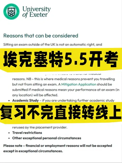 埃克塞特argue final转线上 过过过就完了！ · 内容配图 1