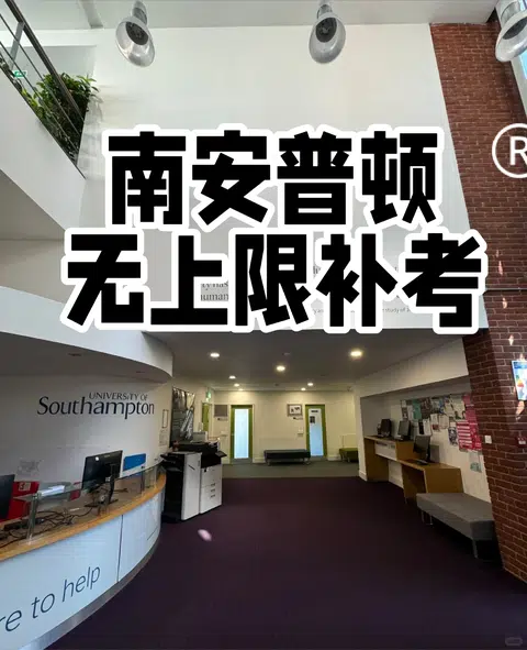 南安挂科两次！终于拿到无上限补考了😭 · 内容配图 1