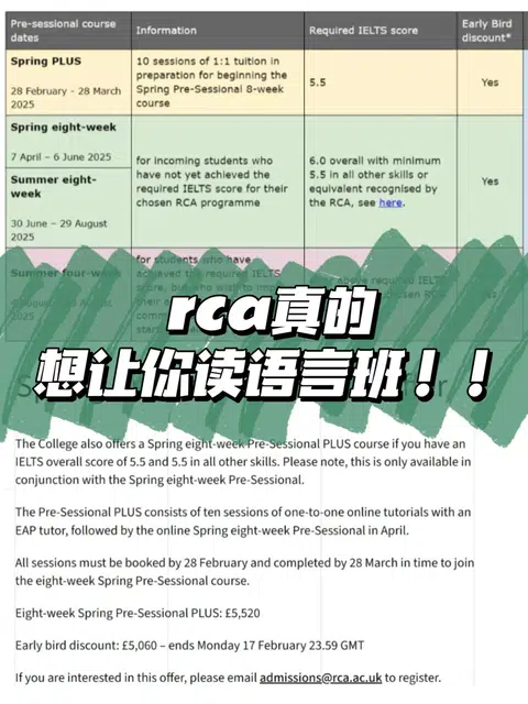 雅思不够也能上语言班‼️这个rca我读定了 · 内容配图 1
