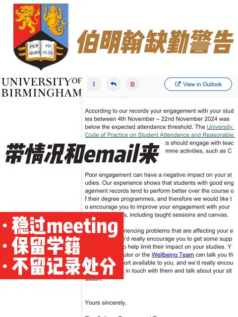 伯明翰缺勤警告⚠️meeting/保住学籍/无记录 · 封面