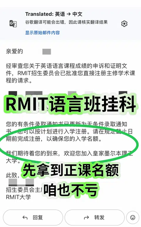 RMIT语言班挂科，我3招就能捞你直入正课！ · 内容配图 1