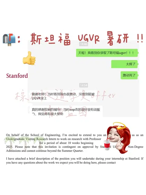 炫耀一下Stanford UGVR offer 🥺 · 内容配图 1