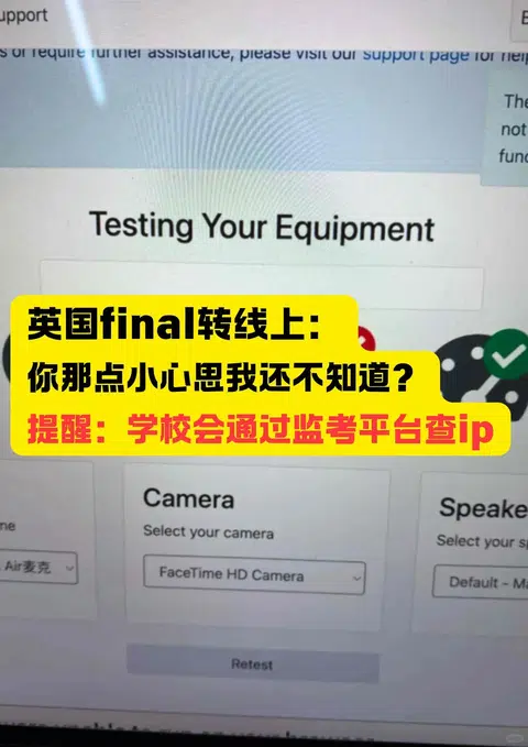 英国final想转线上注意了：学校会查ip · 图文资料
