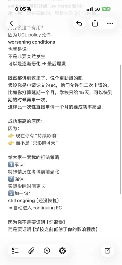 🇬🇧UCL申请ec的漏洞 亲试有用｜别轻传 · 内容配图 1