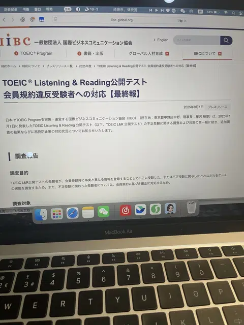 日本大学发现托业成绩被取消，会遣返吗 · 内容配图 1