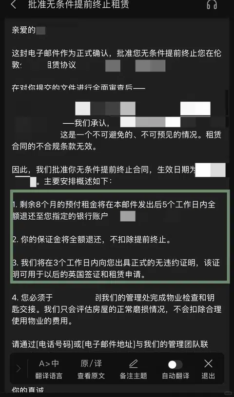 伦敦留学提前退租，5天argue无责解约成功！ · 内容配图 1