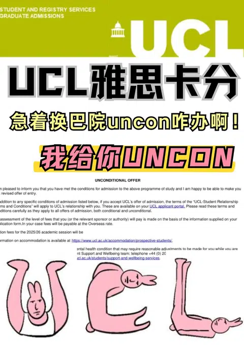 UCL硕士语言ddl还剩一周！加急拿uncon · 封面