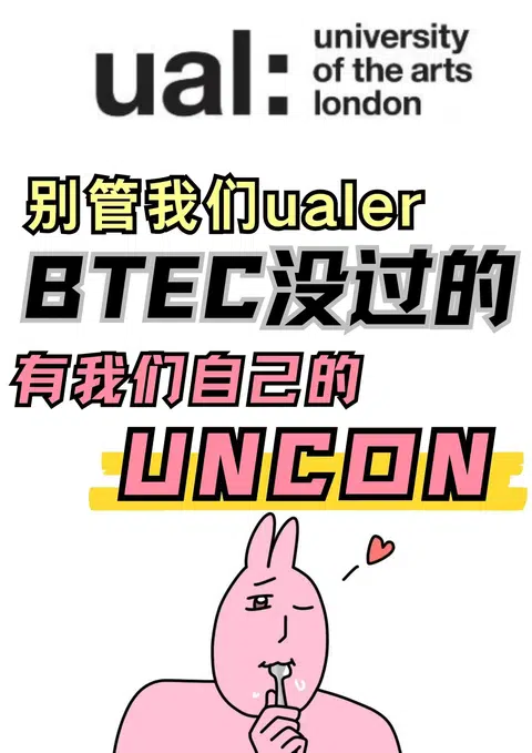 BTEC没过拿ual的uncon一点都不难！ · 内容配图 1